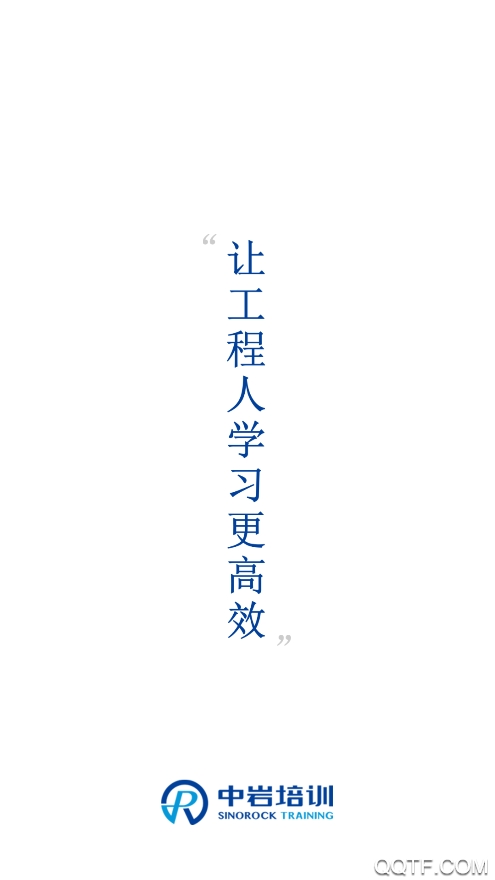 中巖培訓(xùn)官方應(yīng)用程序