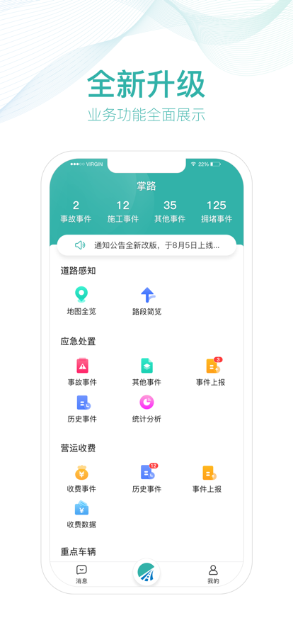 掌路App最新版本