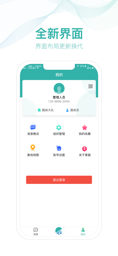掌路App最新版本