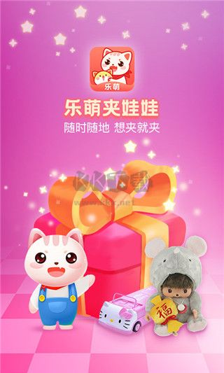 樂萌夾娃娃破解版本 3.13.3
