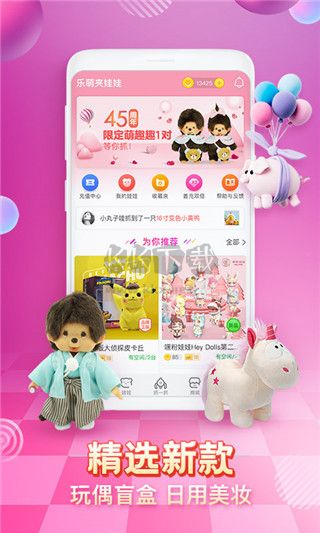 樂萌夾娃娃破解版本 3.13.3