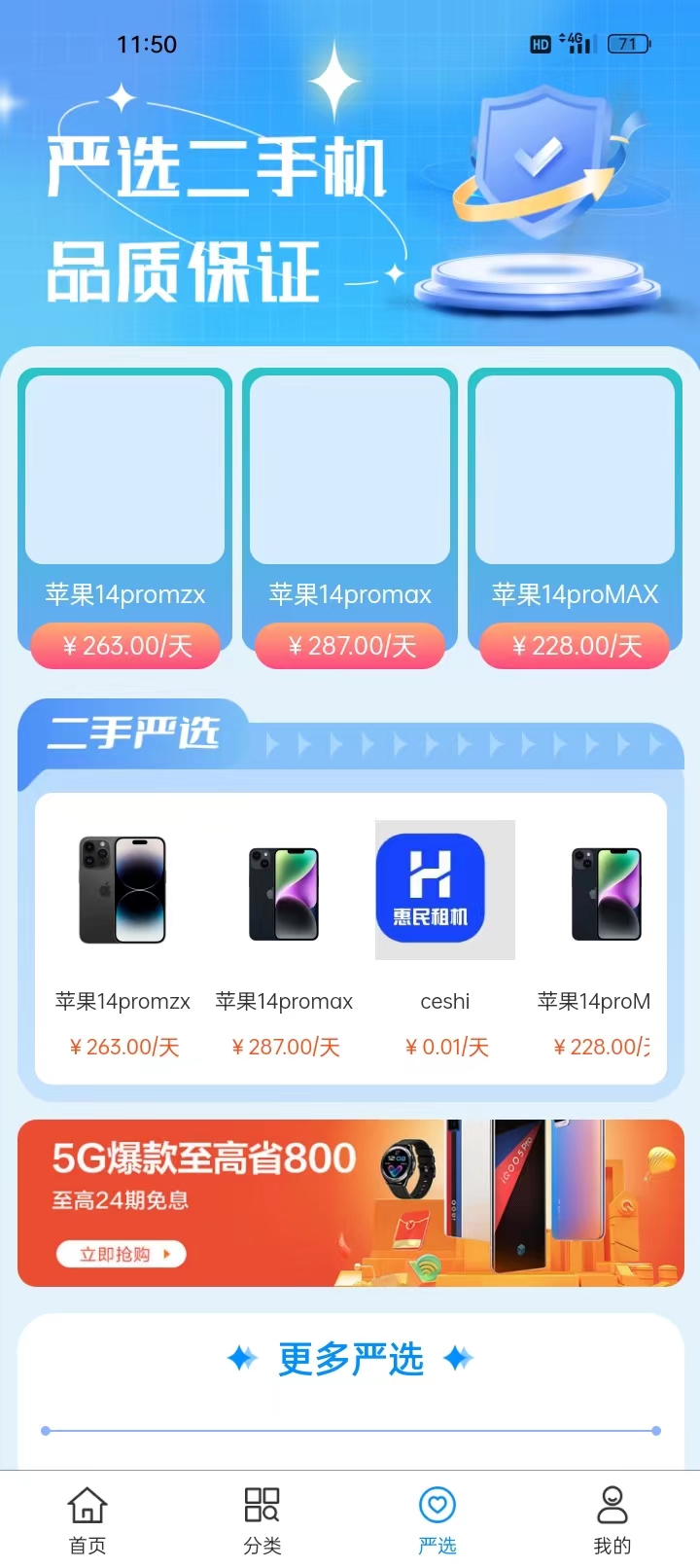 惠民租機(jī)App安卓版本