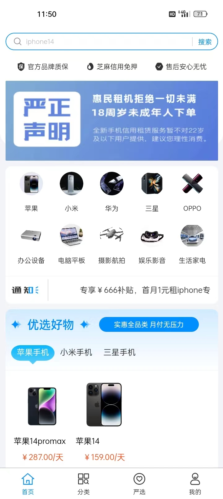 惠民租機(jī)App安卓版本