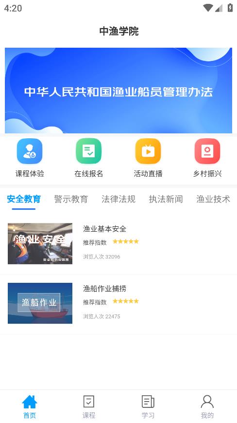 中漁學(xué)院安卓應(yīng)用程序