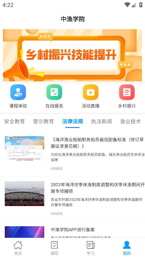 中漁學(xué)院安卓應(yīng)用程序