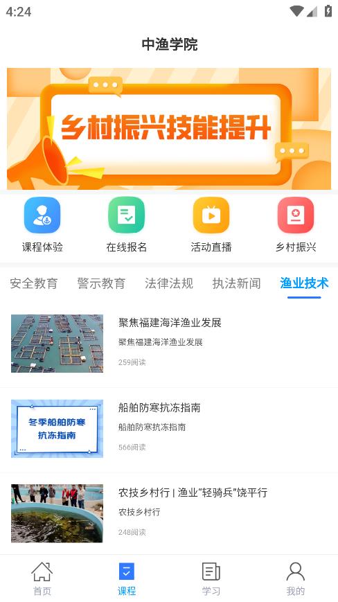 中漁學(xué)院安卓應(yīng)用程序