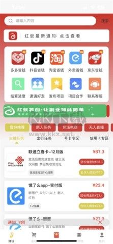 紅蟻農(nóng)創(chuàng)APP 3.0.0版