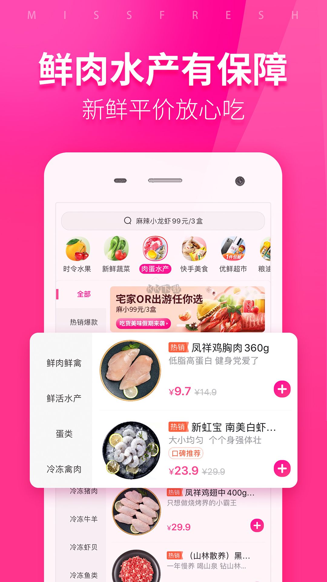 每日優(yōu)鮮新版 v10.0.14