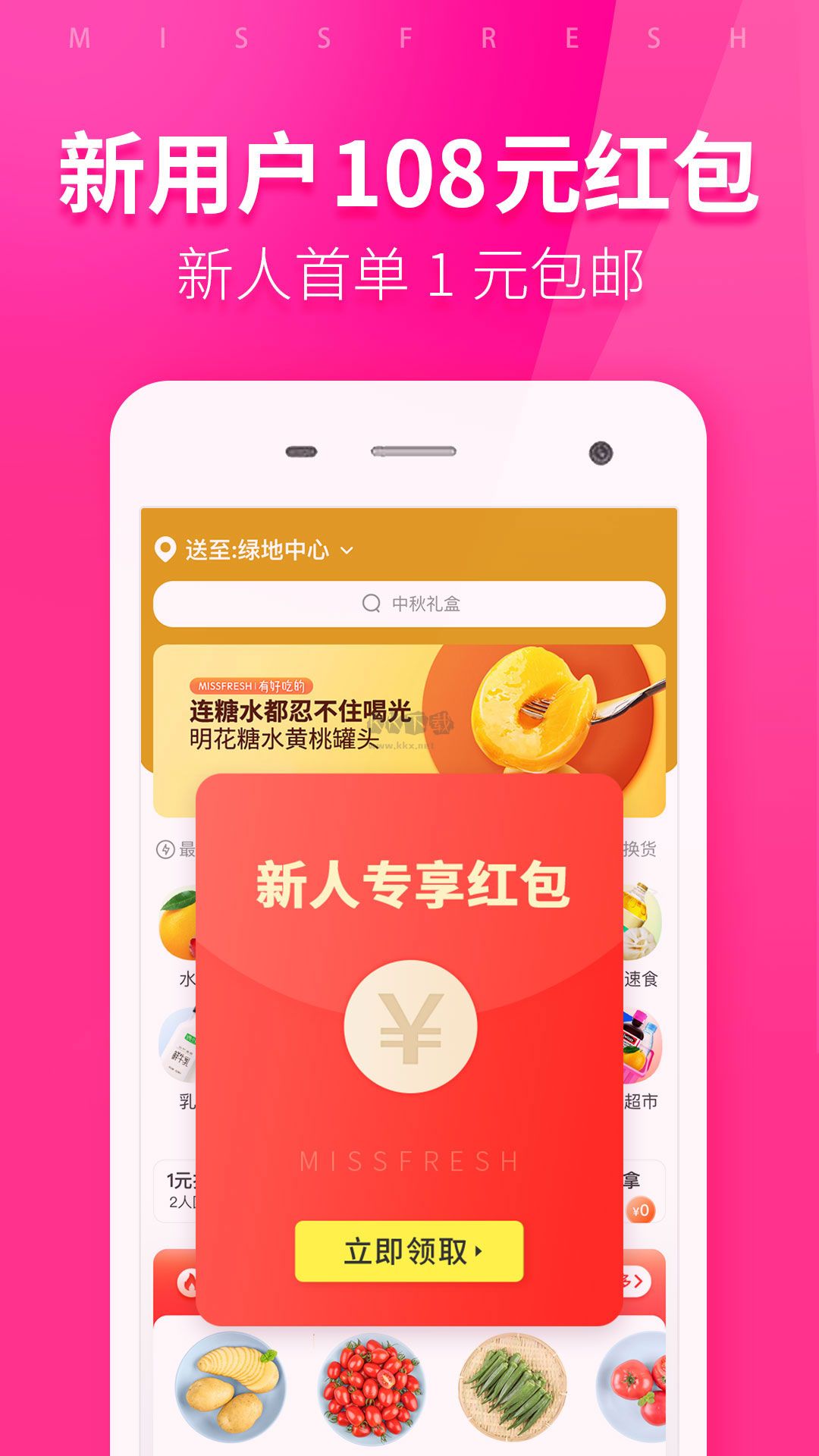 每日優(yōu)鮮新版 v10.0.14