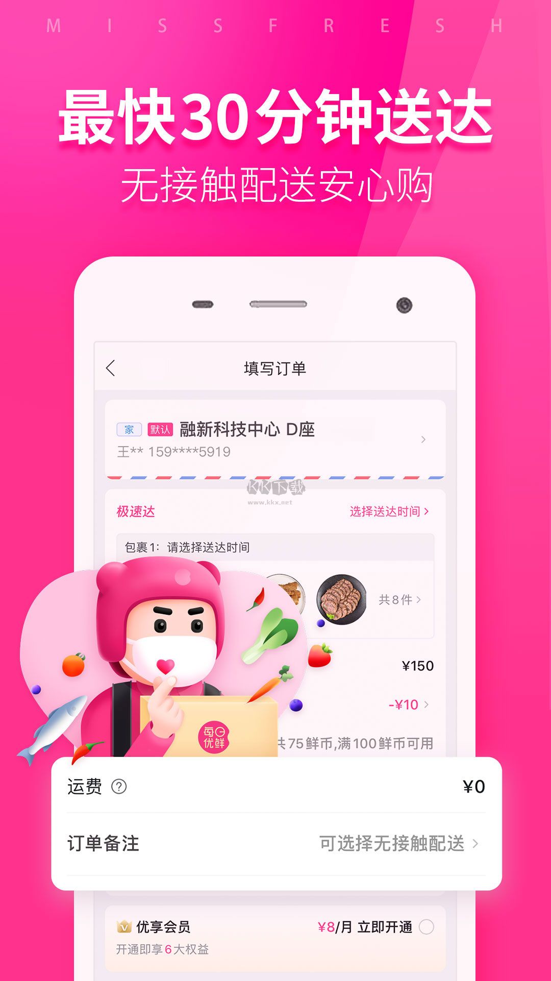 每日優(yōu)鮮新版 v10.0.14
