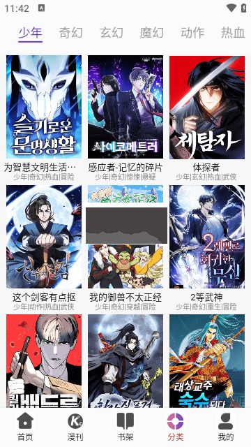 KC韓漫APP 1.0.10版