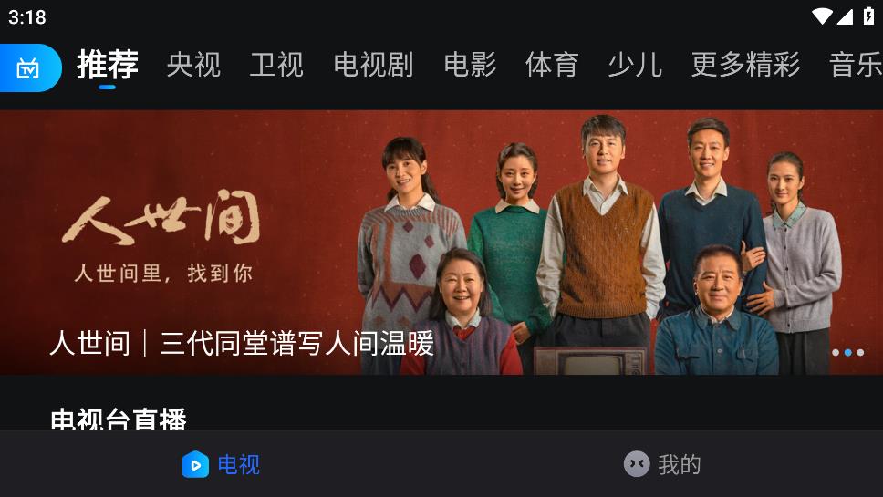 電視家高清版
