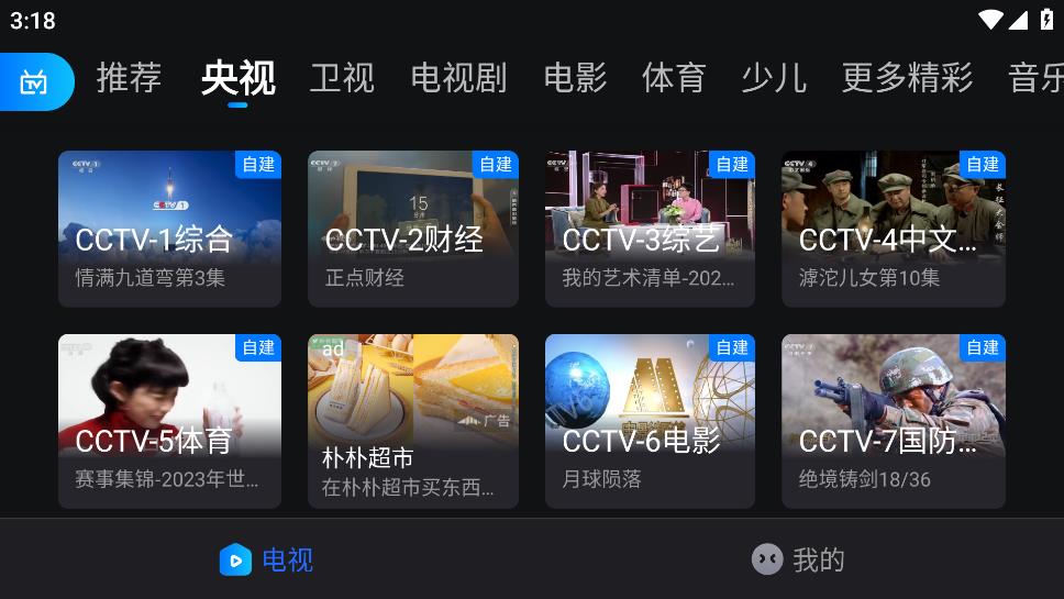 電視家高清版