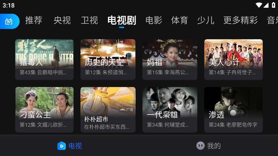 電視家高清版