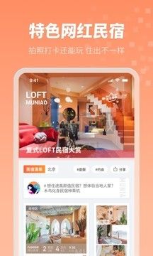 木鳥民宿應用程序 v8.0.3