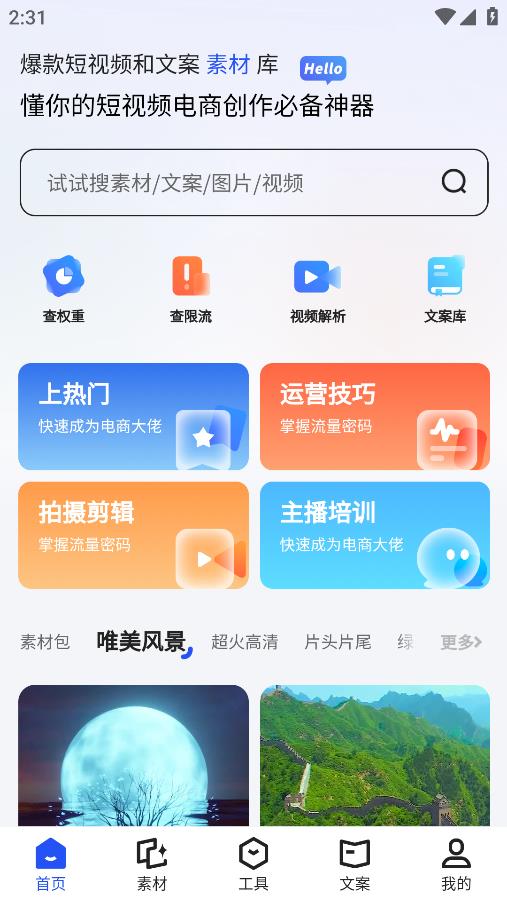 素材王應(yīng)用程序最新版本