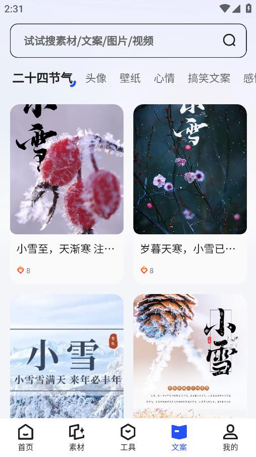 素材王應(yīng)用程序最新版本