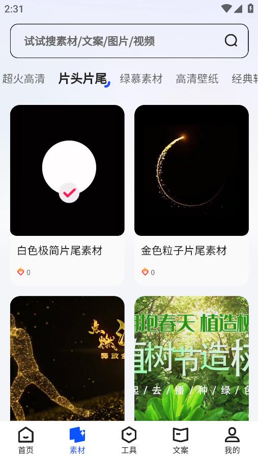 素材王應(yīng)用程序最新版本