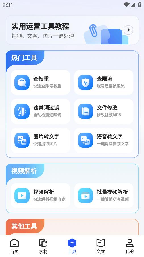 素材王應(yīng)用程序最新版本