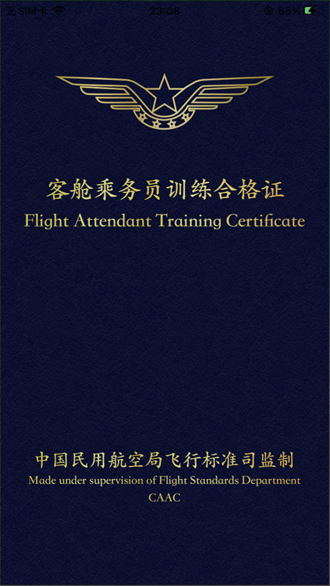 最新版乘務(wù)電子訓(xùn)練合格證應(yīng)用程序