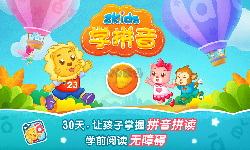 2Kids拼音學(xué)習(xí)內(nèi)購(gòu)破解版 v10.1.0