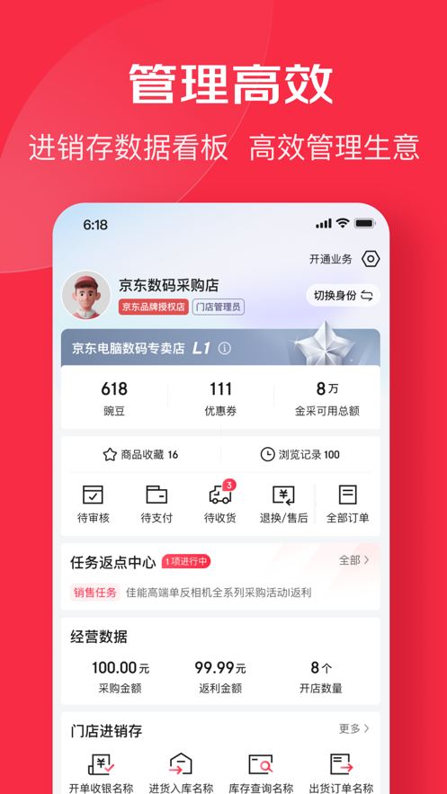 京東萬(wàn)商應(yīng)用程序最新版本