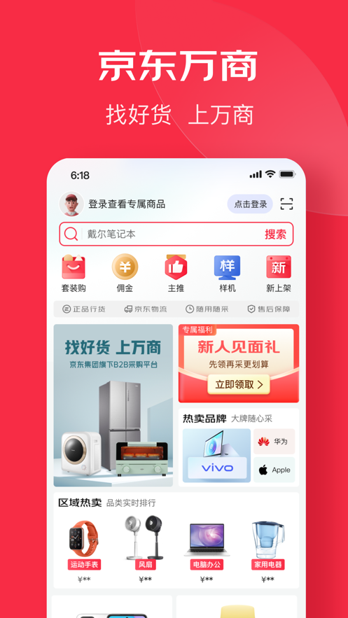 京東萬(wàn)商應(yīng)用程序最新版本