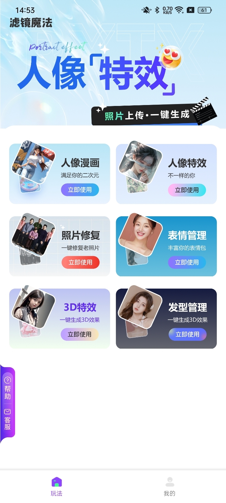 濾鏡魔法應(yīng)用程序新版本