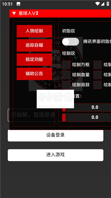 星球人直裝V2免費版 v1.0