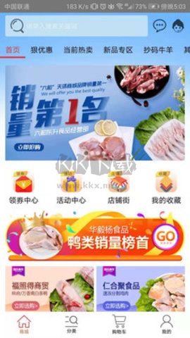 凍品在線APP 5.6.0版本