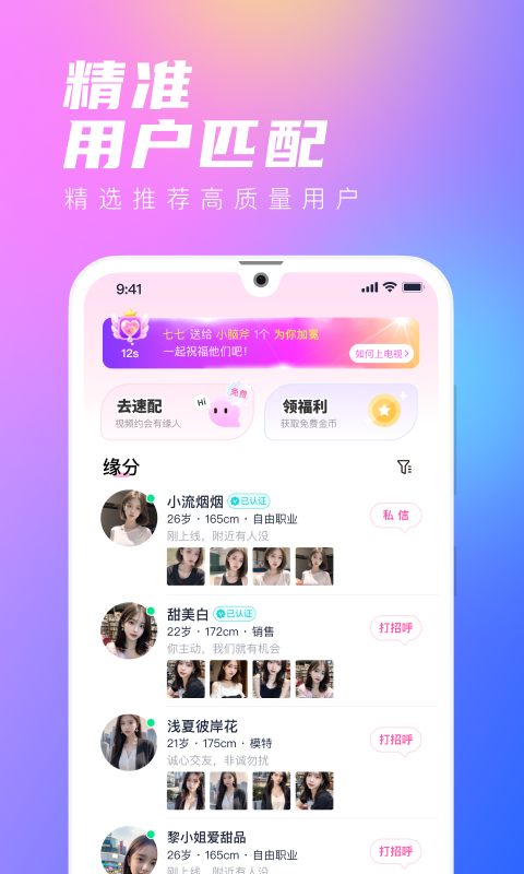 去戀App新版本