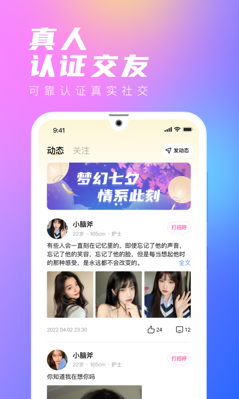 去戀App新版本