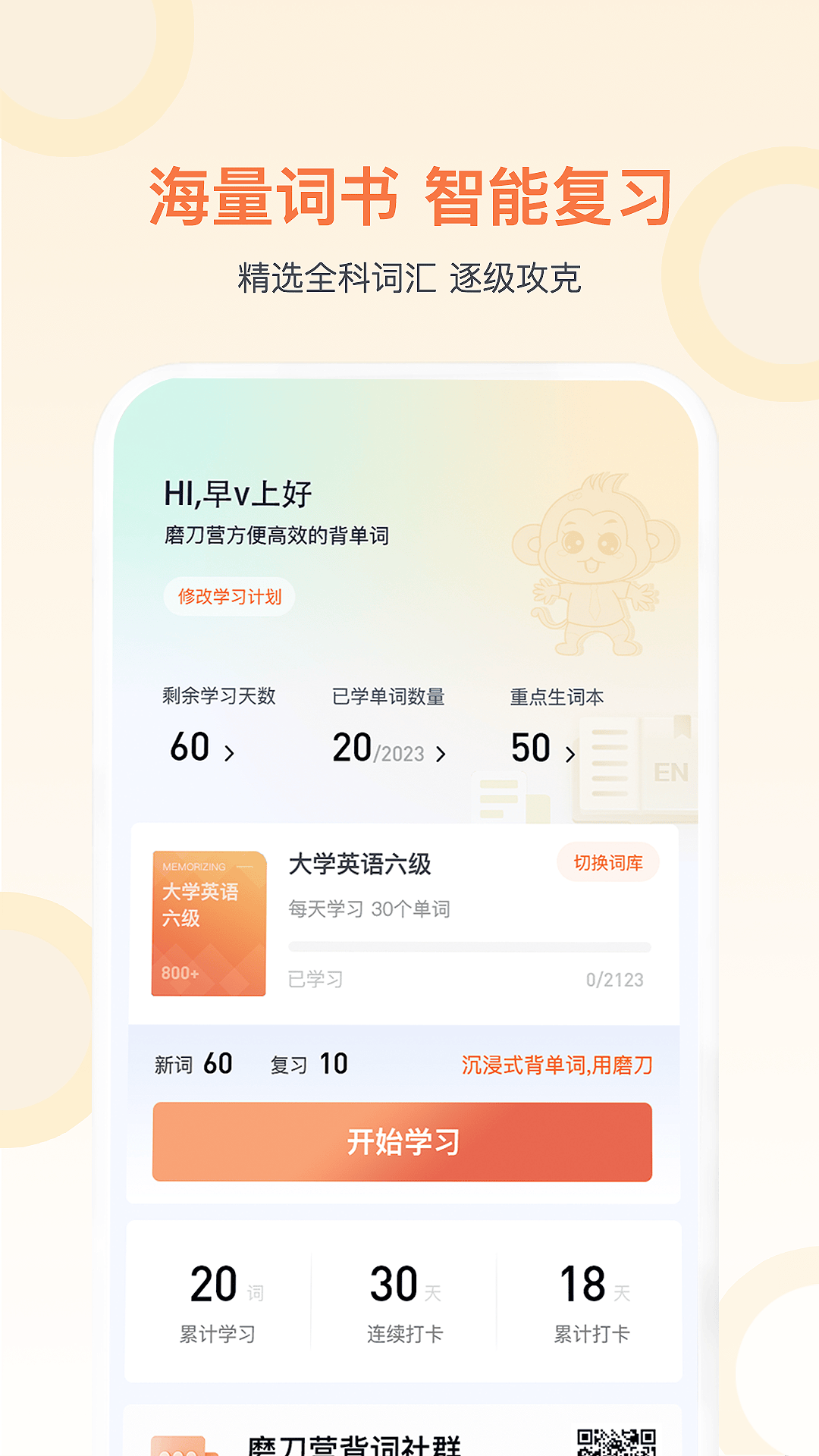 磨刀營(yíng)移動(dòng)版應(yīng)用