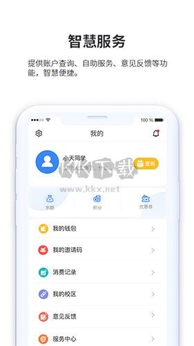 小天同學APP 版本1.4.19