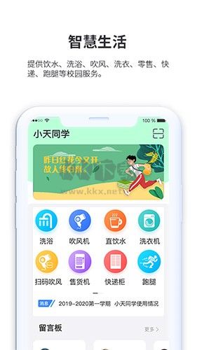 小天同學APP 版本1.4.19
