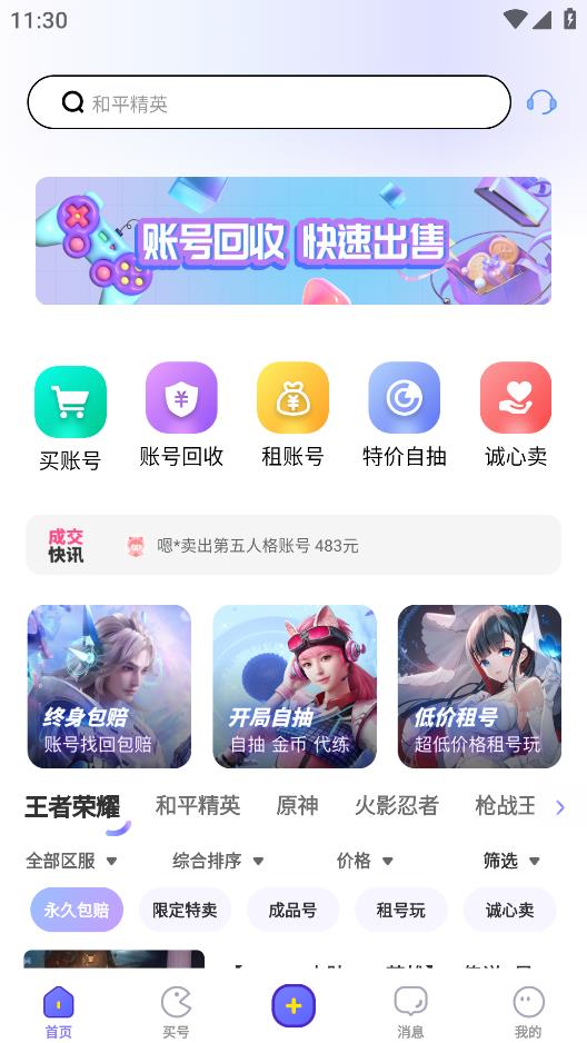 愛(ài)號(hào)游戲交易平臺(tái)正式版