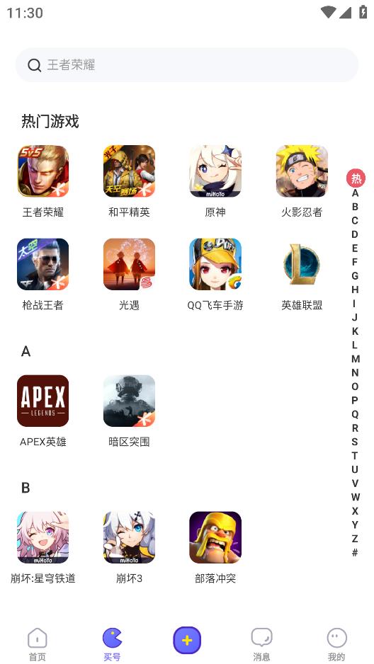 愛(ài)號(hào)游戲交易平臺(tái)正式版