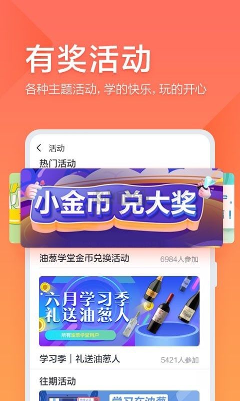 油蔥學(xué)堂APP 版本 3.1.0