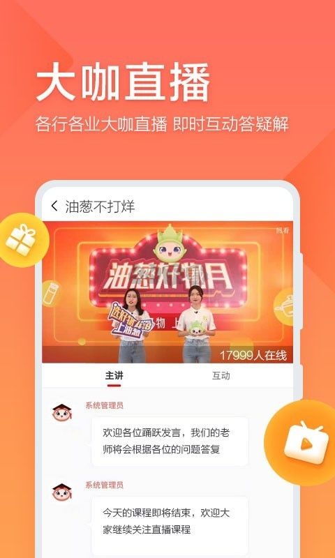 油蔥學(xué)堂APP 版本 3.1.0