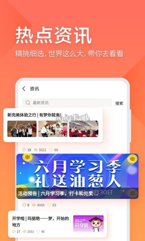 油蔥學(xué)堂APP 版本 3.1.0