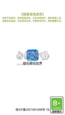 煙花模擬世界 4.0.01 漢化版