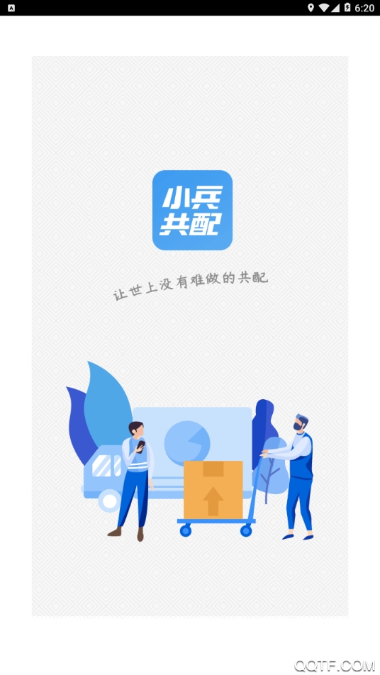 小兵共配安卓應(yīng)用程序