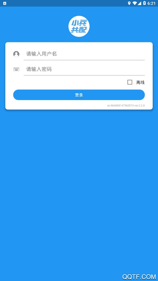 小兵共配安卓應(yīng)用程序