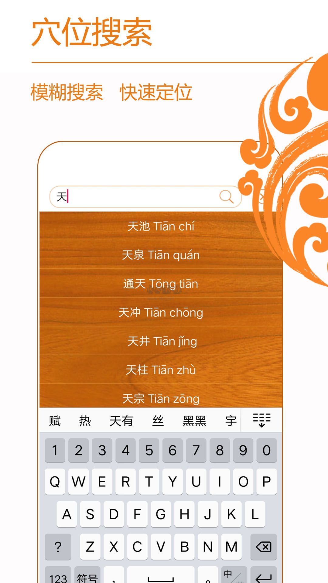 經(jīng)絡(luò)養(yǎng)生應(yīng)用程序 v3.8.6