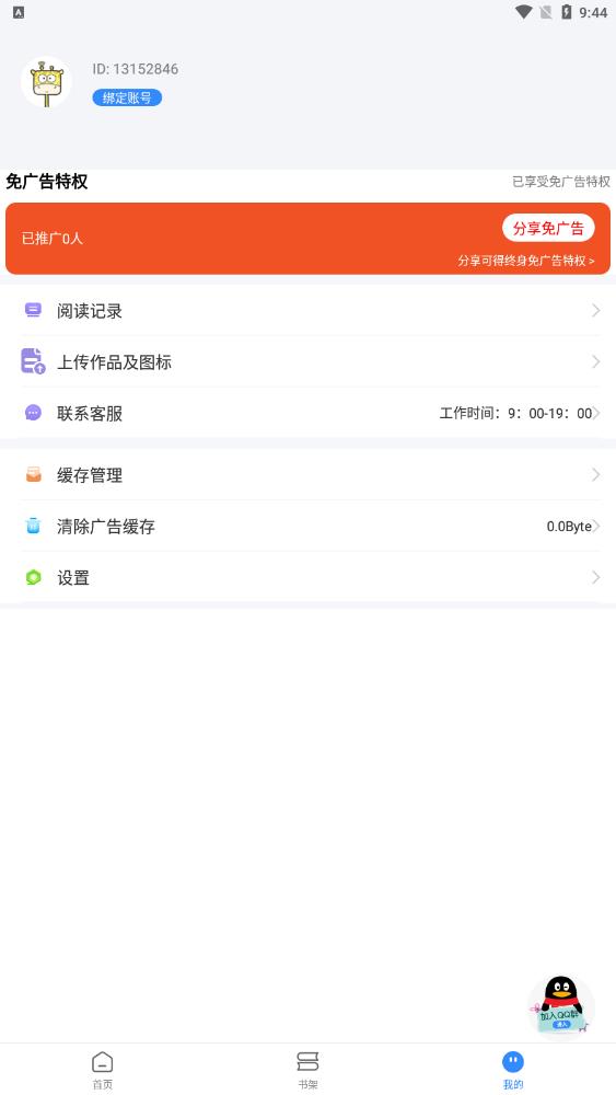文趣閣應(yīng)用最新版本