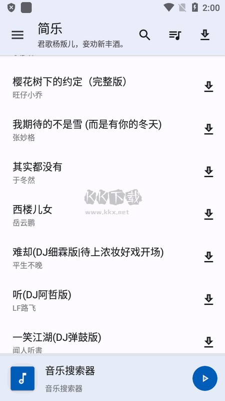 簡樂安卓新版 V1.3.0