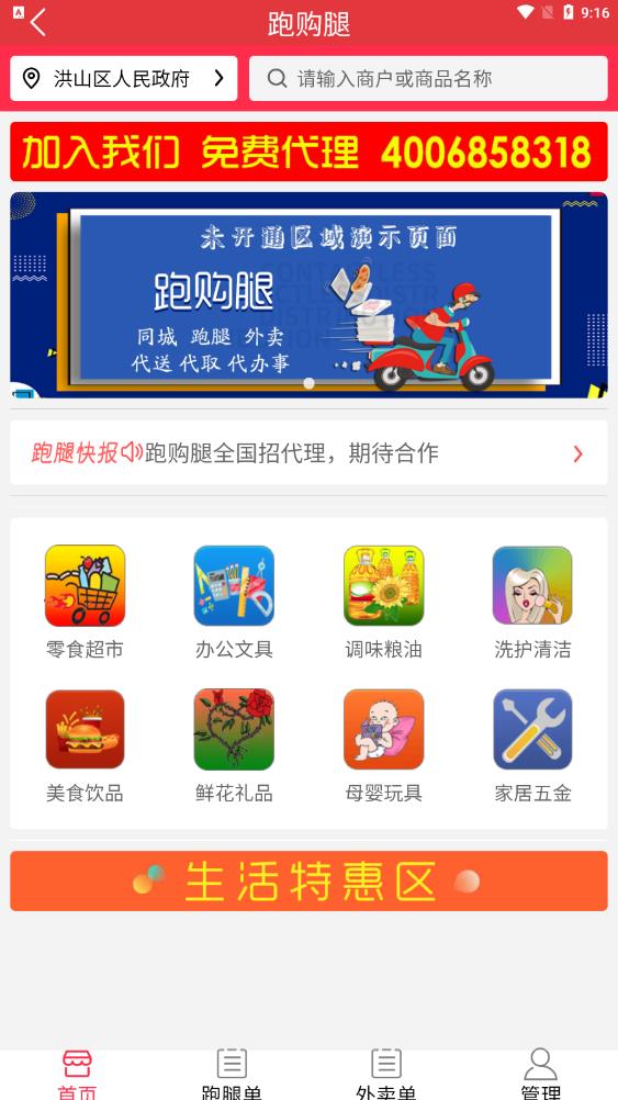 跑腿購應(yīng)用最新版本