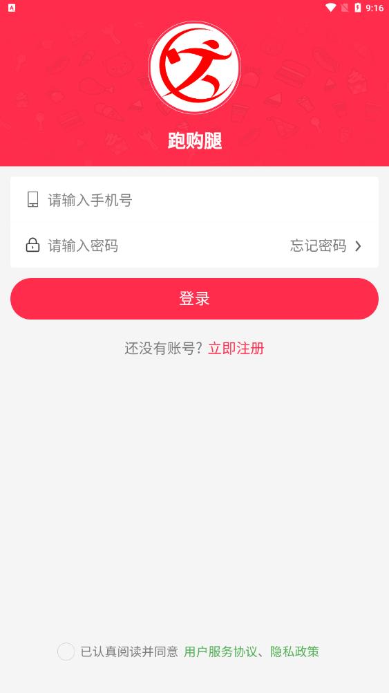 跑腿購應(yīng)用最新版本