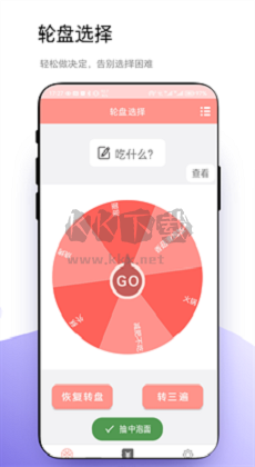 輪盤定制應(yīng)用 v1.0.1