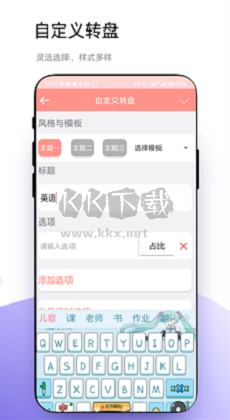輪盤定制應(yīng)用 v1.0.1